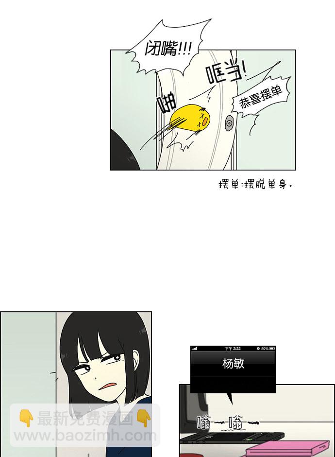 🍔恋爱革命 [第34话] kikiki…ki… kiwi王子 第27页