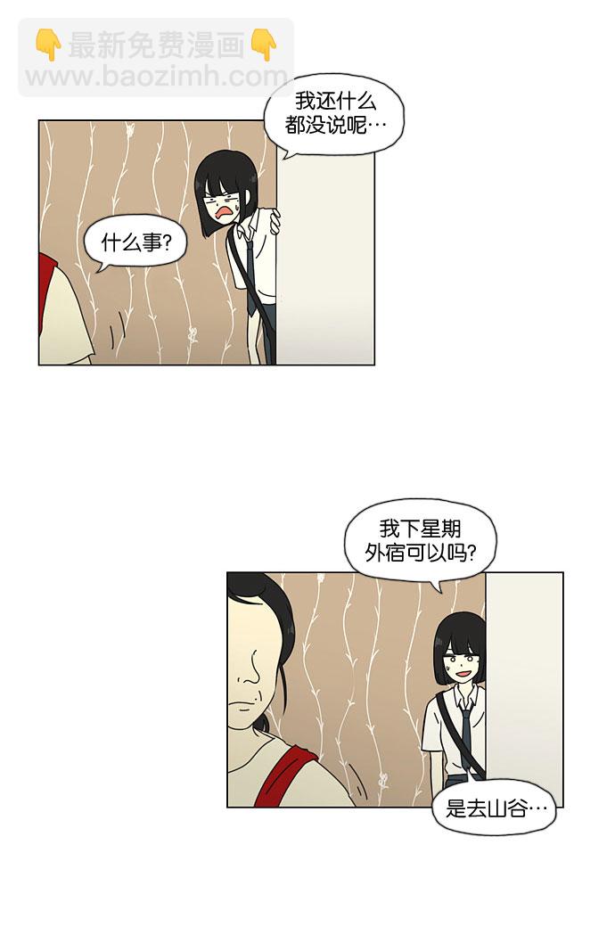 🍔恋爱革命 [第34话] kikiki…ki… kiwi王子 第3页