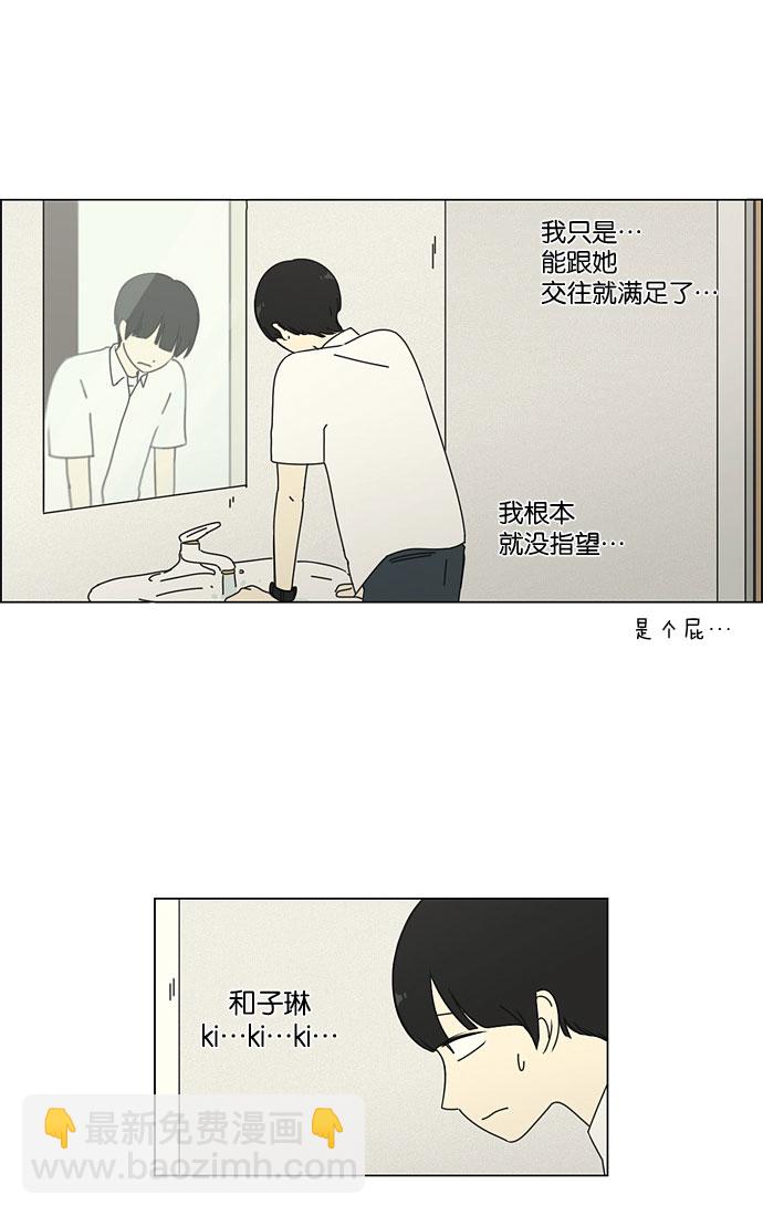 🍔恋爱革命 [第34话] kikiki…ki… kiwi王子 第34页