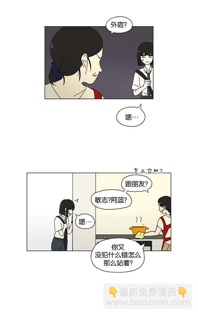 🍔恋爱革命 [第34话] kikiki…ki… kiwi王子 第4页