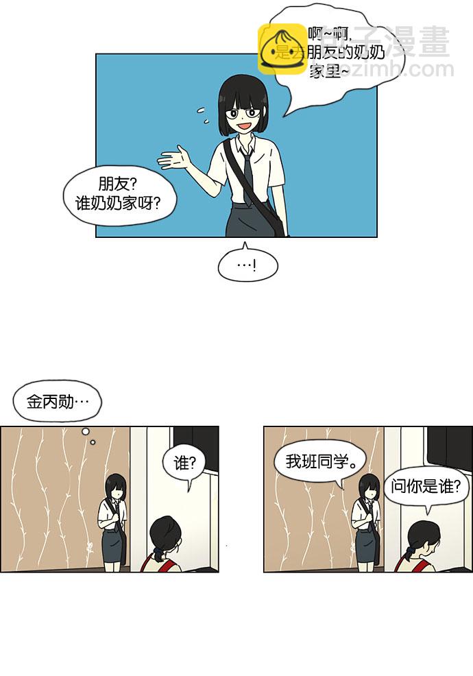 🍔恋爱革命 [第34话] kikiki…ki… kiwi王子 第6页
