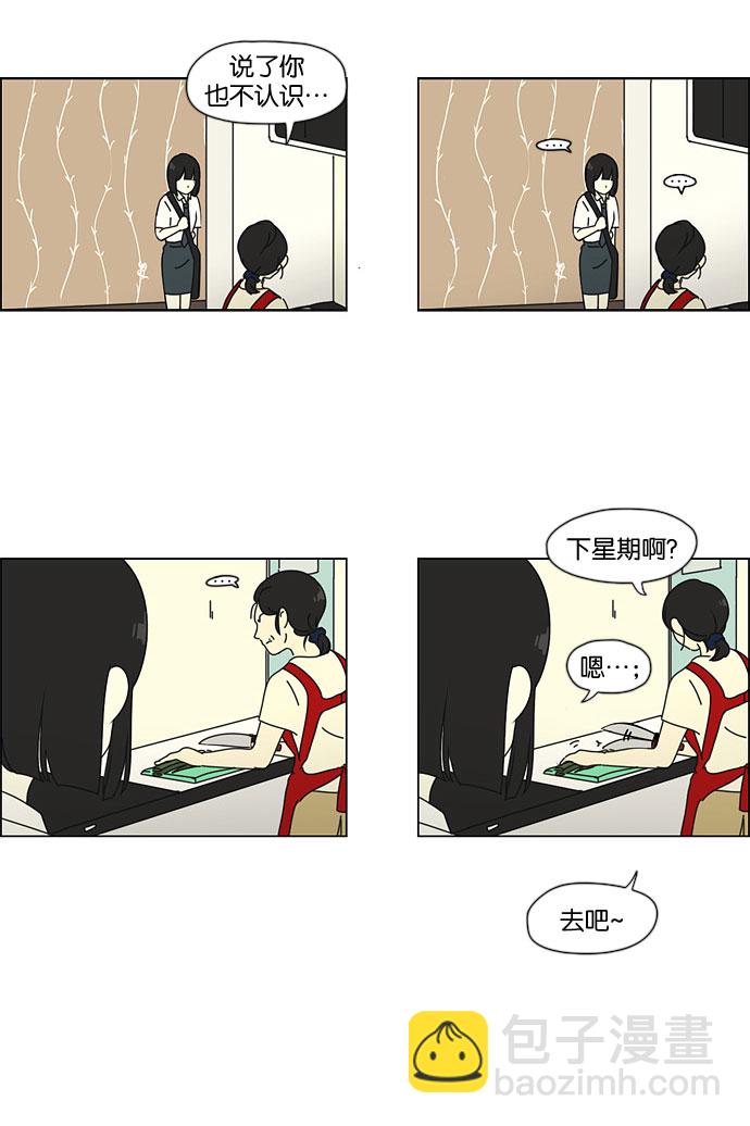 🍔恋爱革命 [第34话] kikiki…ki… kiwi王子 第7页