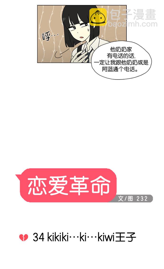 🍔恋爱革命 [第34话] kikiki…ki… kiwi王子 第8页