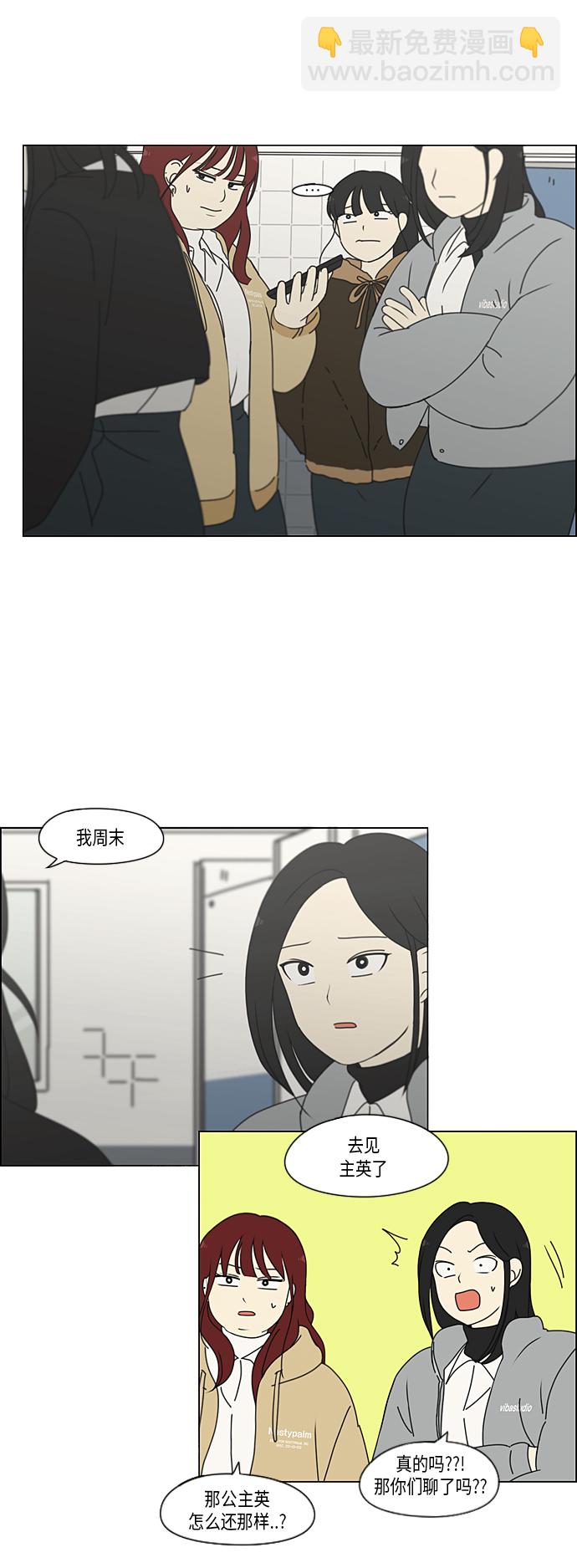 🍔恋爱革命 [第330话] 勇气 0% 第10页