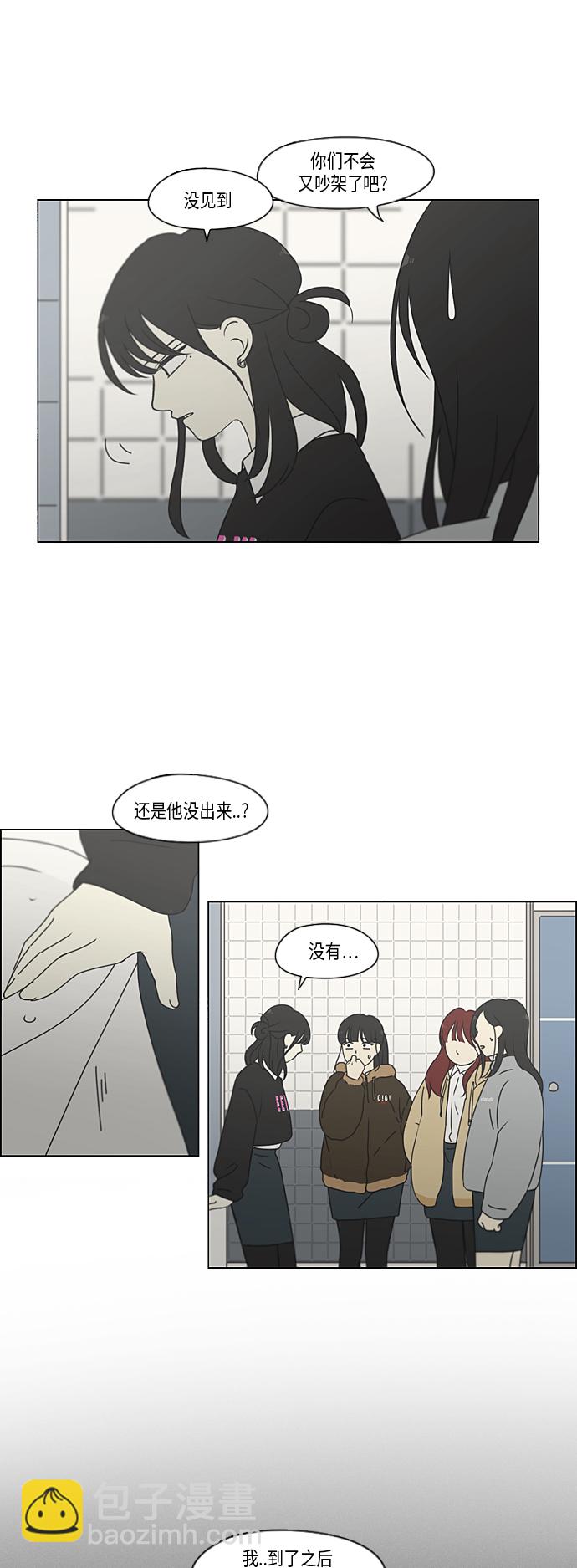 🍔恋爱革命 [第330话] 勇气 0% 第11页