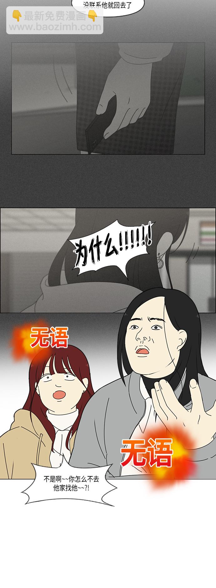 🍔恋爱革命 [第330话] 勇气 0% 第12页