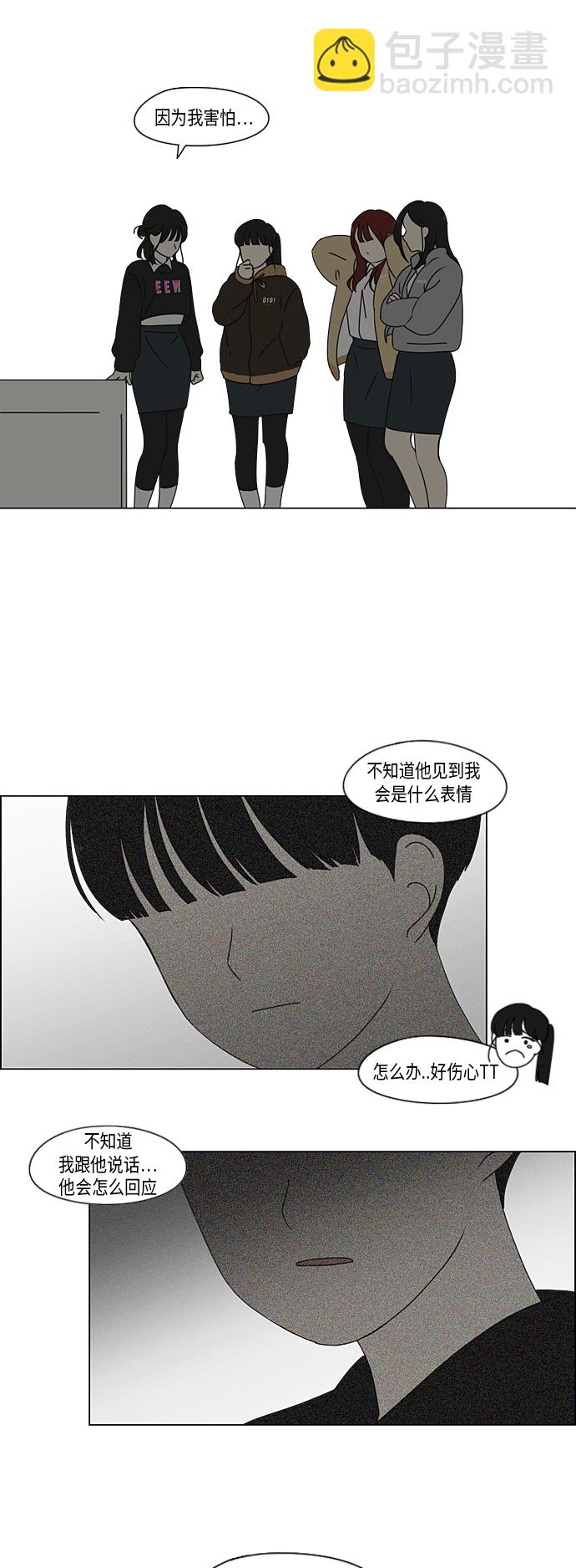 🍔恋爱革命 [第330话] 勇气 0% 第13页