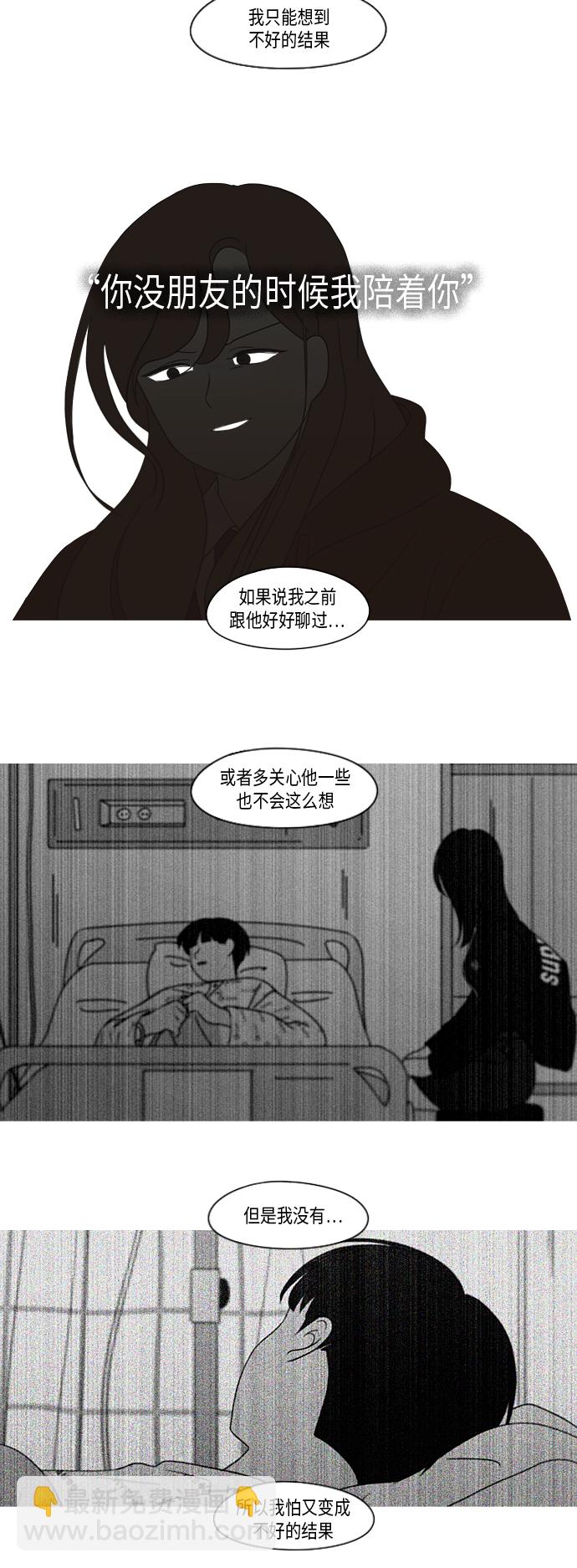 🍔恋爱革命 [第330话] 勇气 0% 第14页