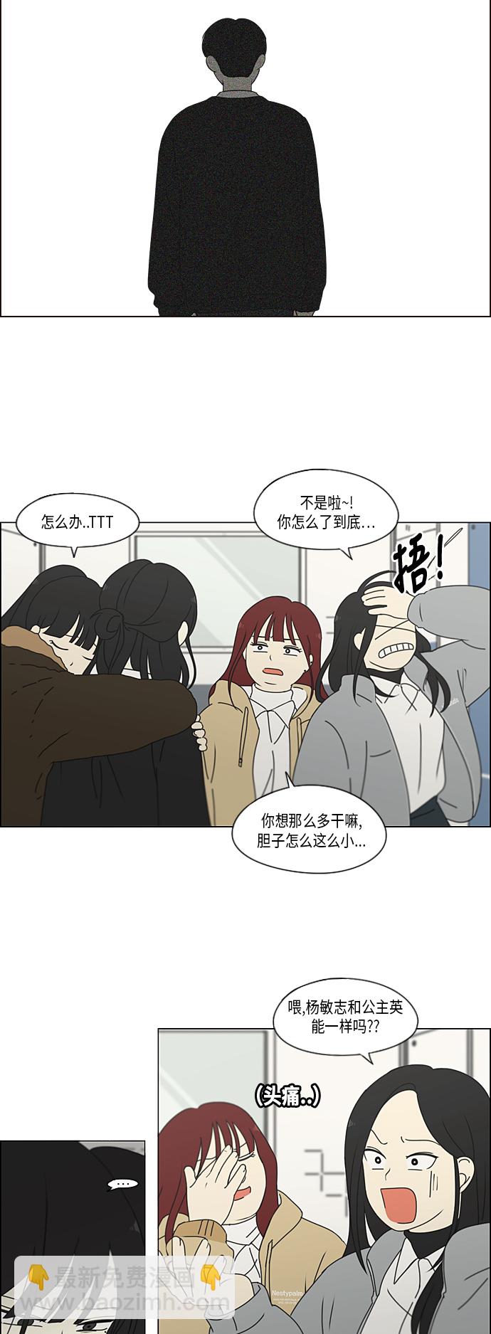 🍔恋爱革命 [第330话] 勇气 0% 第16页