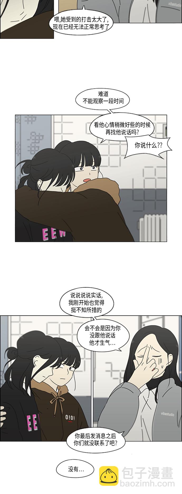 🍔恋爱革命 [第330话] 勇气 0% 第17页