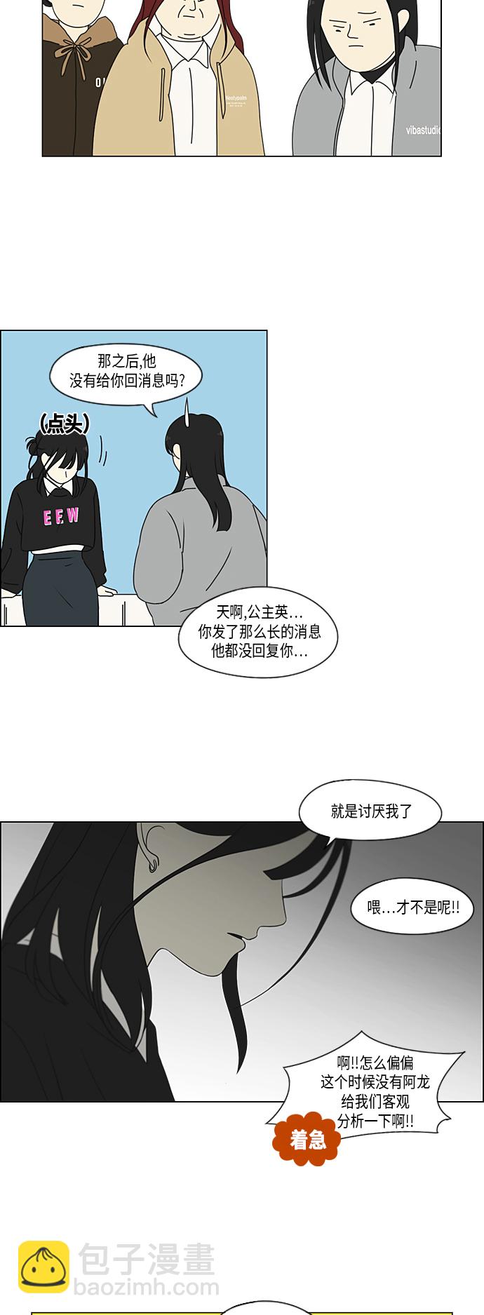 🍔恋爱革命 [第330话] 勇气 0% 第19页
