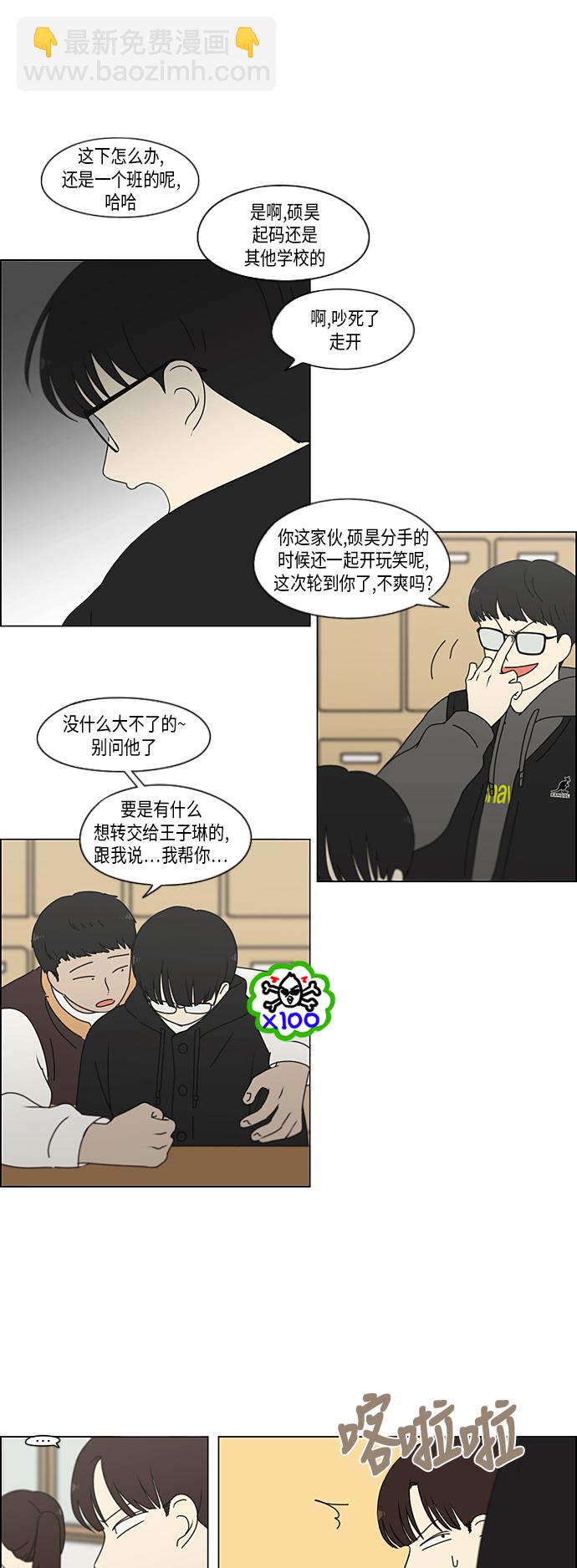 🍔恋爱革命 [第330话] 勇气 0% 第22页