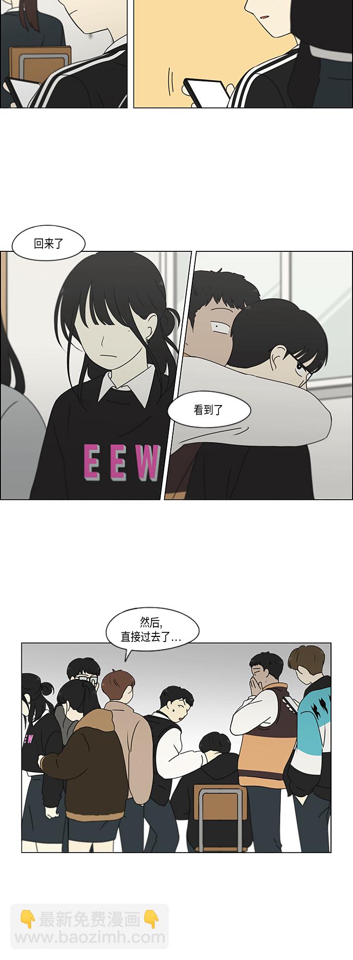 🍔恋爱革命 [第330话] 勇气 0% 第23页