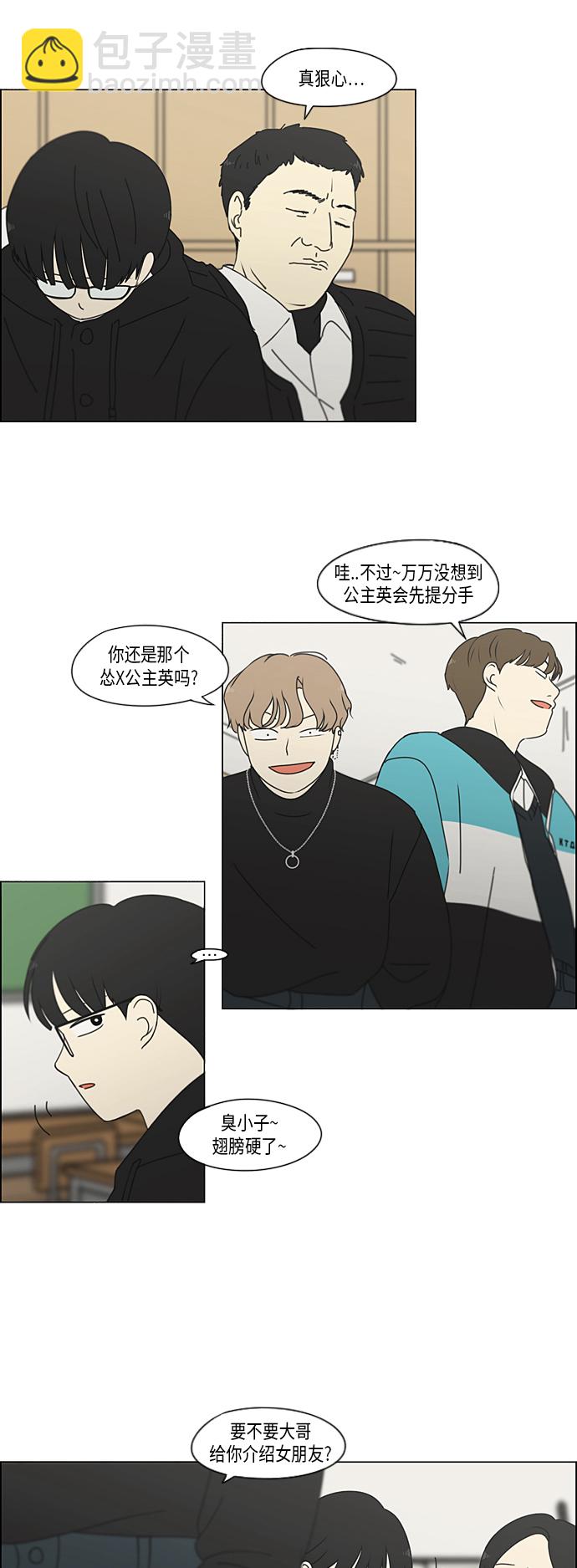 🍔恋爱革命 [第330话] 勇气 0% 第24页