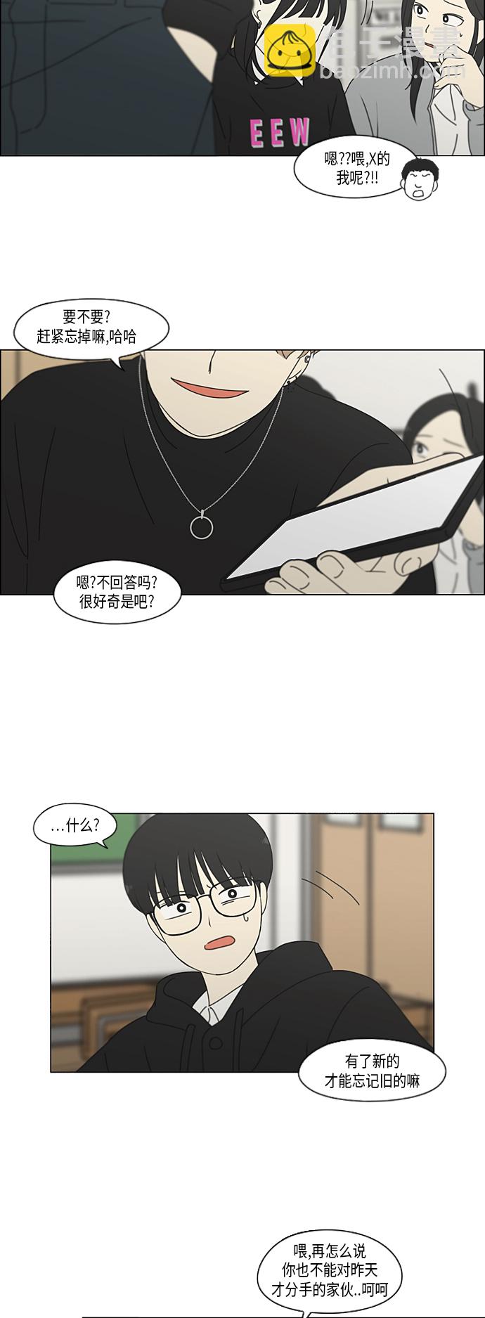🍔恋爱革命 [第330话] 勇气 0% 第25页