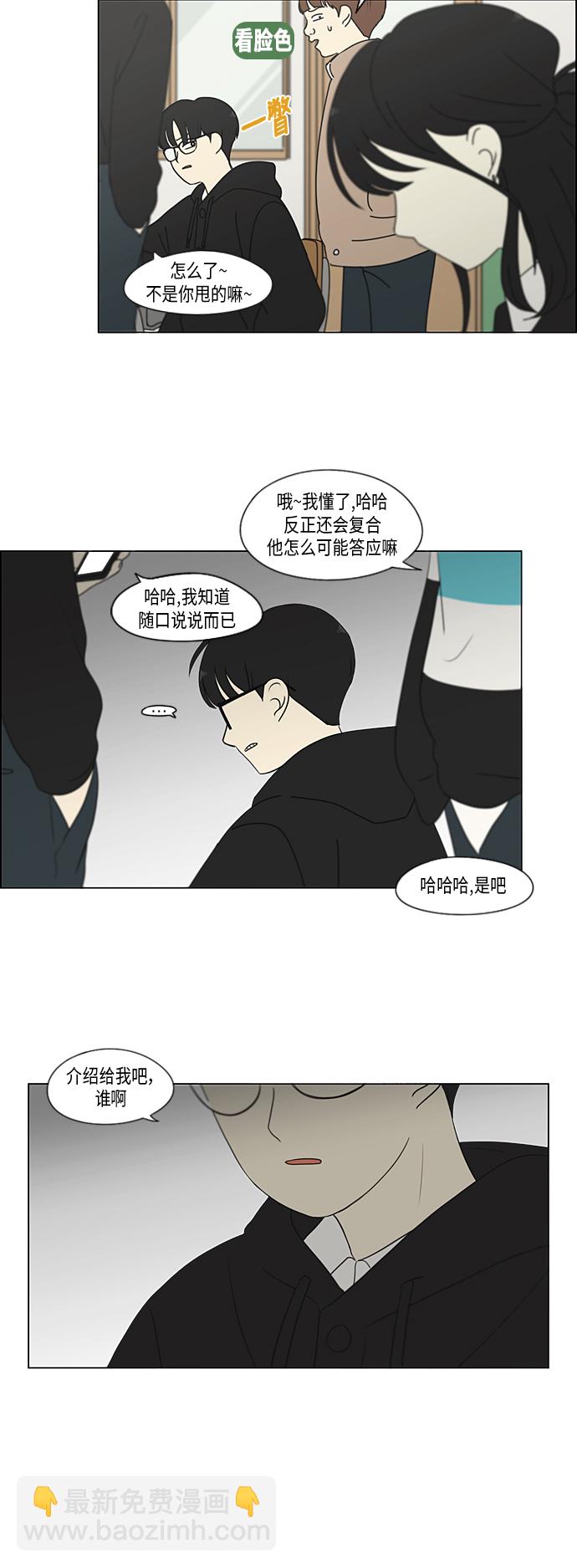 🍔恋爱革命 [第330话] 勇气 0% 第26页