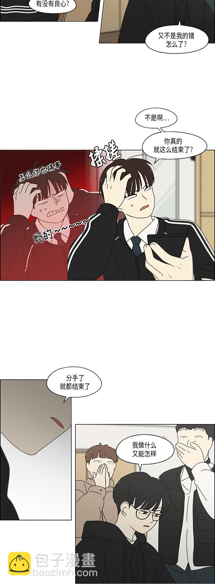 🍔恋爱革命 [第330话] 勇气 0% 第29页