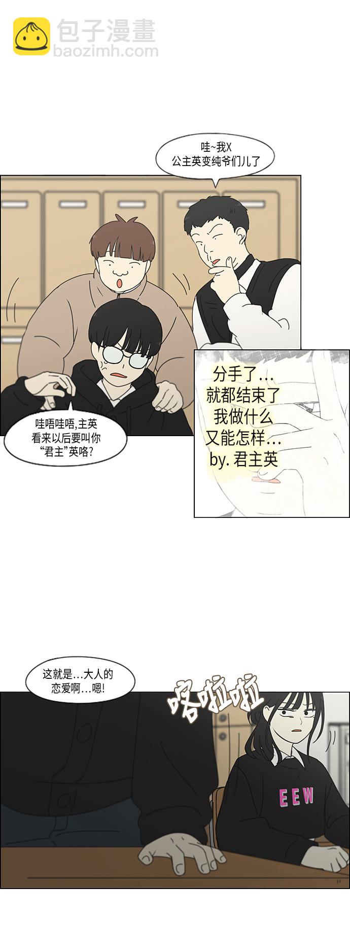 🍔恋爱革命 [第330话] 勇气 0% 第30页