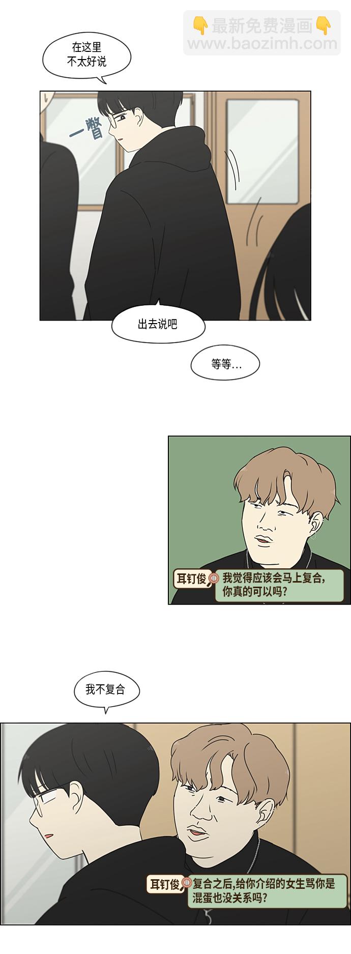 🍔恋爱革命 [第330话] 勇气 0% 第31页
