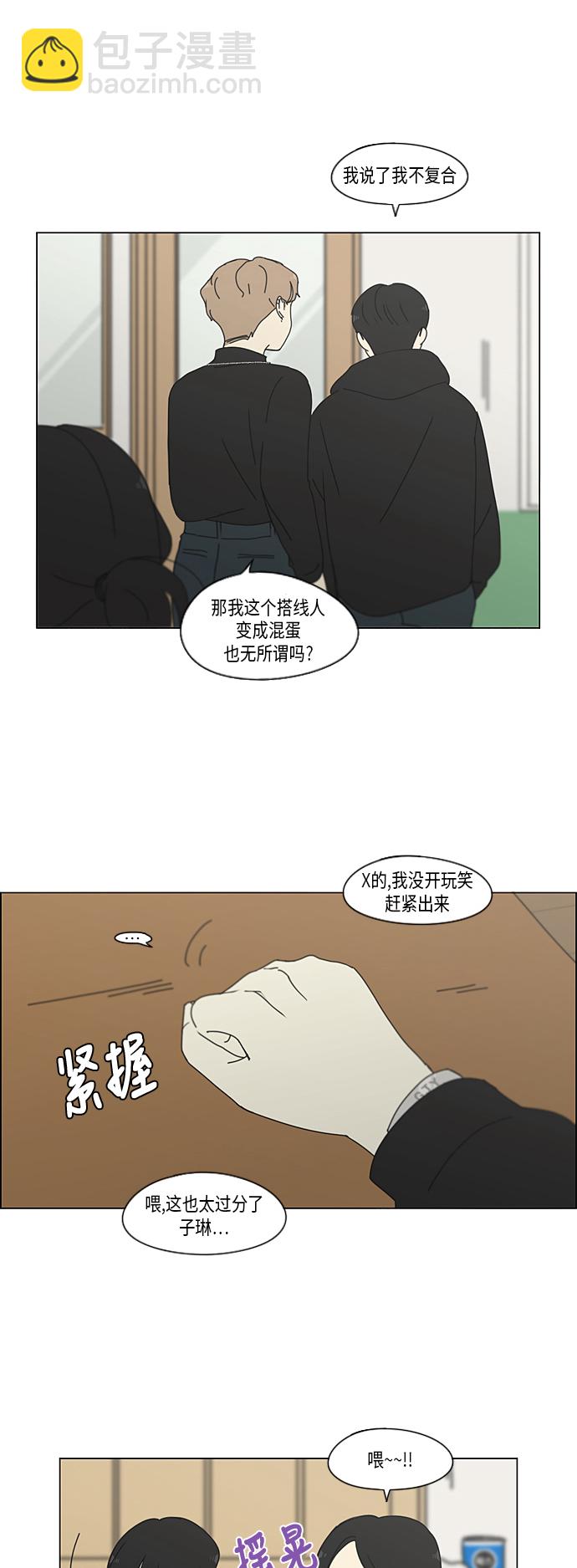 🍔恋爱革命 [第330话] 勇气 0% 第32页