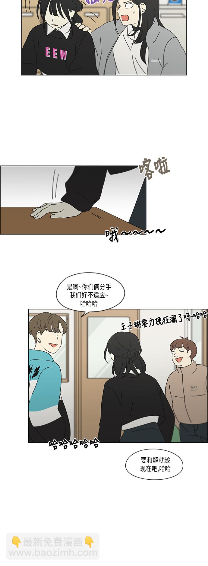 🍔恋爱革命 [第330话] 勇气 0% 第33页