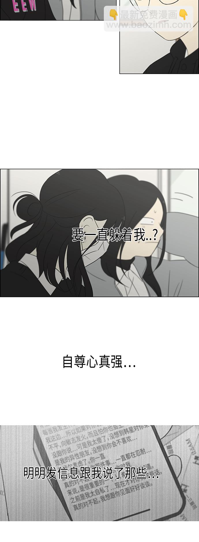 🍔恋爱革命 [第330话] 勇气 0% 第4页