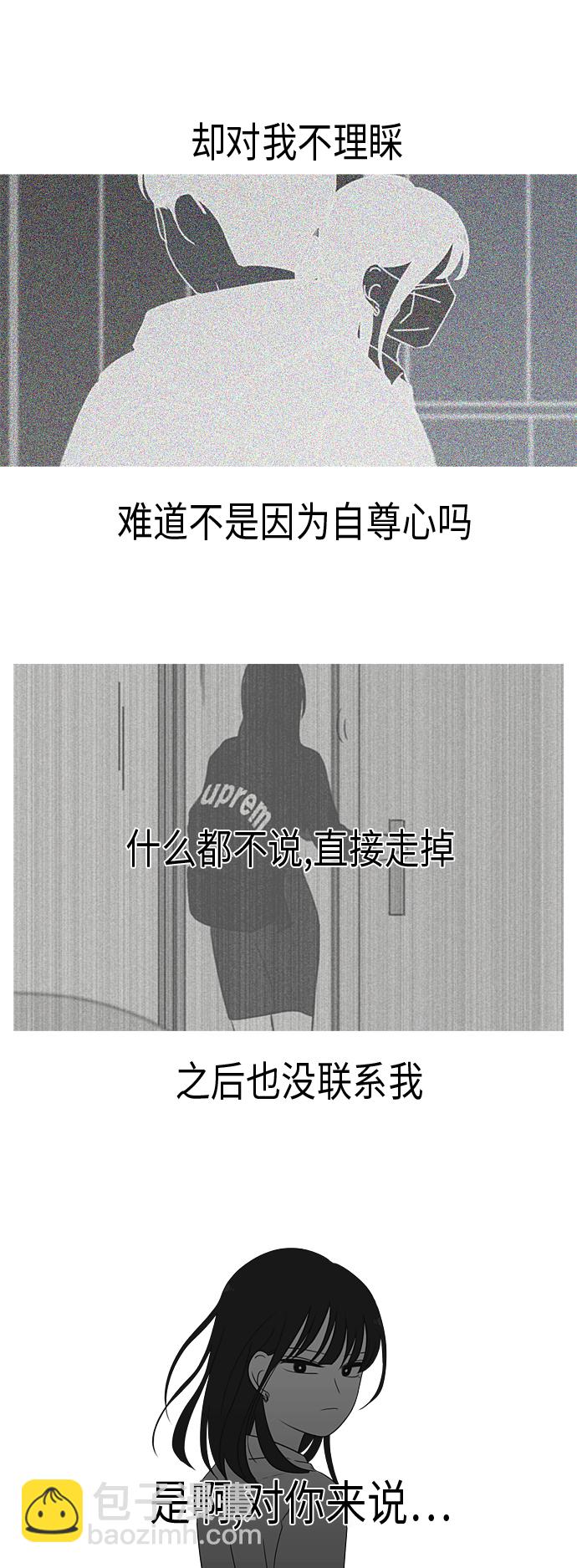 🍔恋爱革命 [第330话] 勇气 0% 第5页
