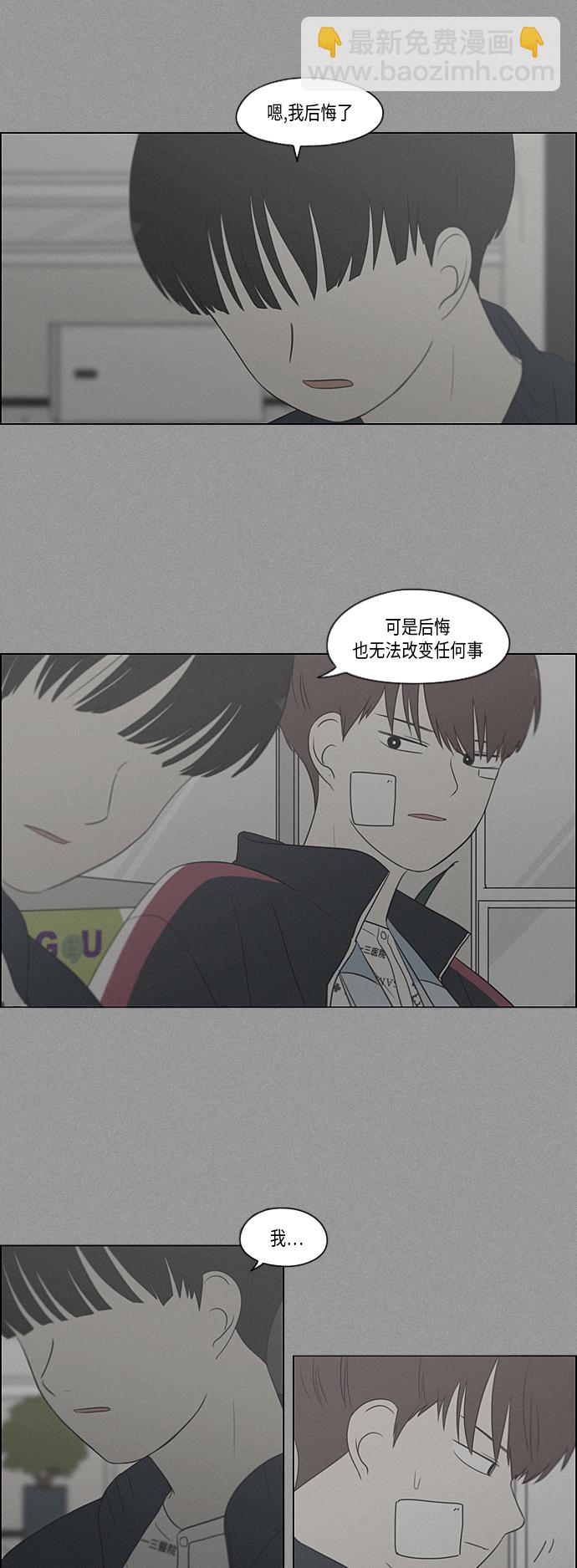 🍔恋爱革命 [第330话] 勇气 0% 第7页