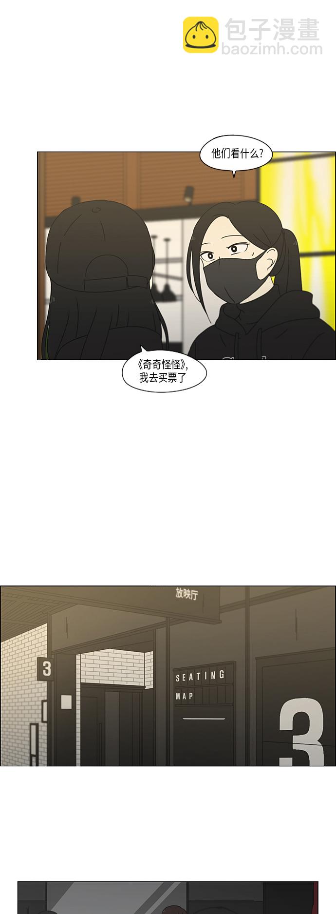 🍔恋爱革命 [第332话] 心中的分量 第12页