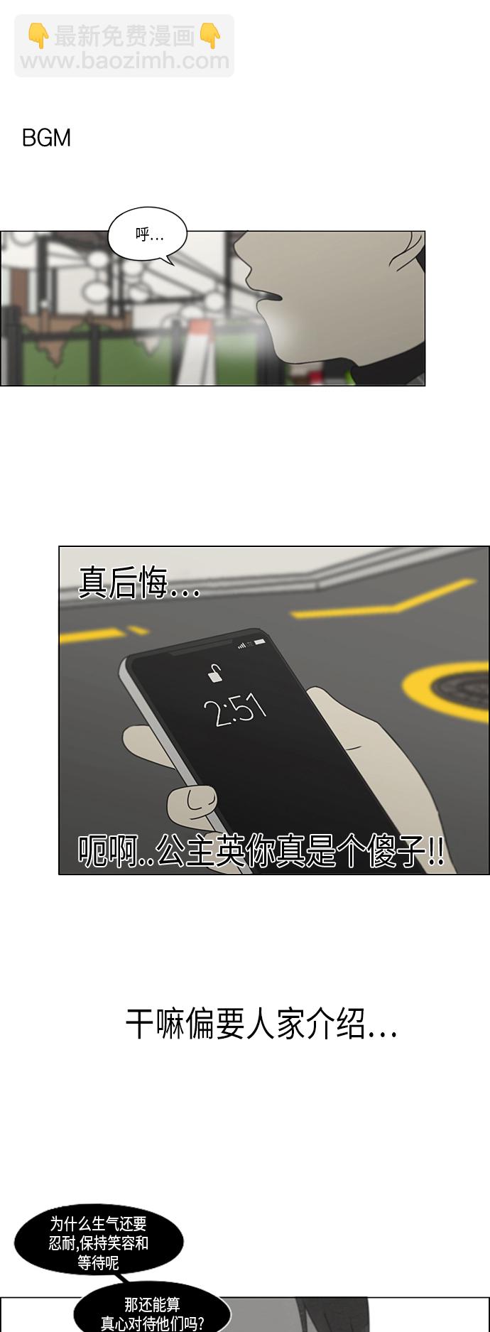 🍔恋爱革命 [第332话] 心中的分量 第2页