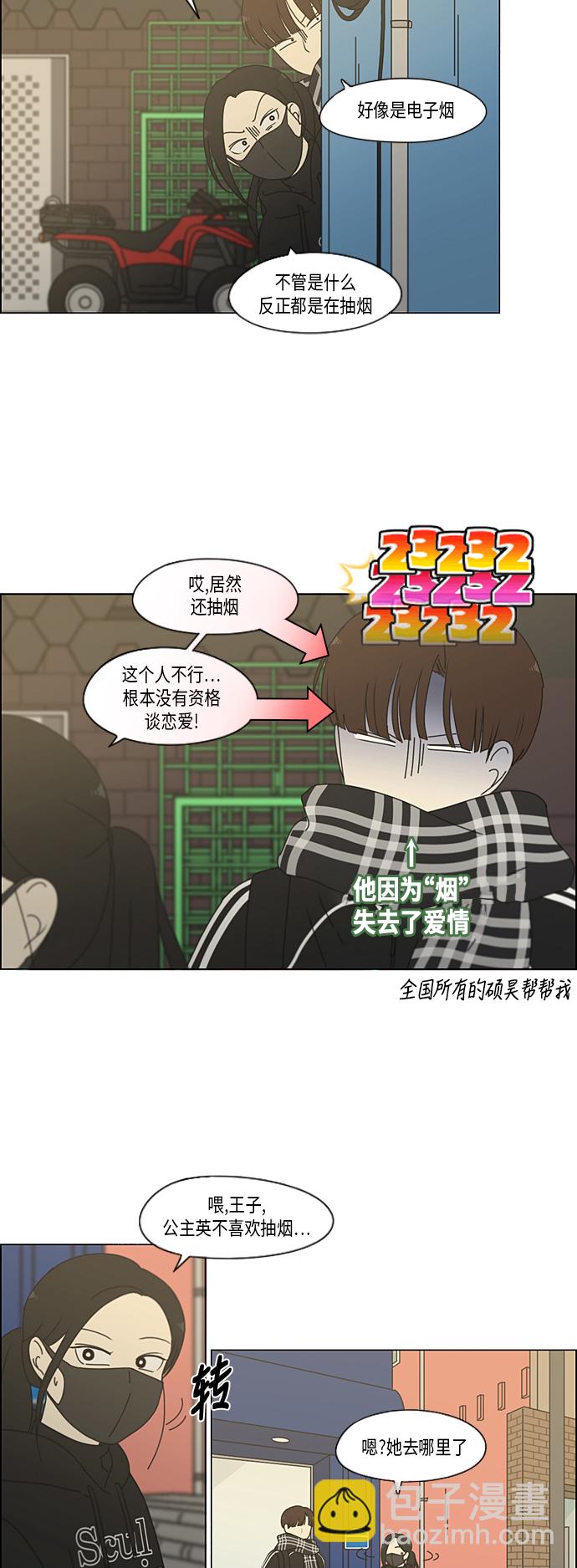 🍔恋爱革命 [第332话] 心中的分量 第22页