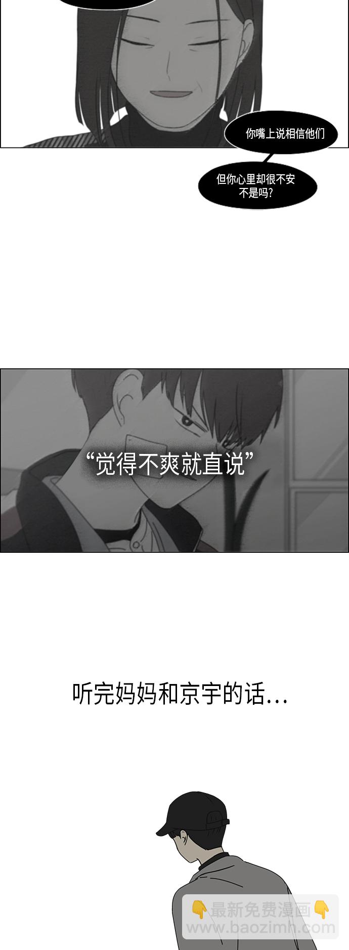 🍔恋爱革命 [第332话] 心中的分量 第3页