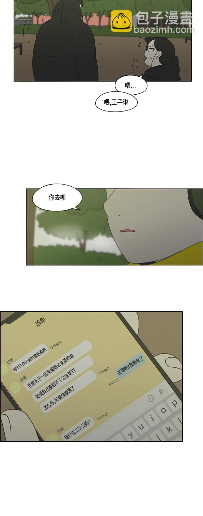 🍔恋爱革命 [第332话] 心中的分量 第39页