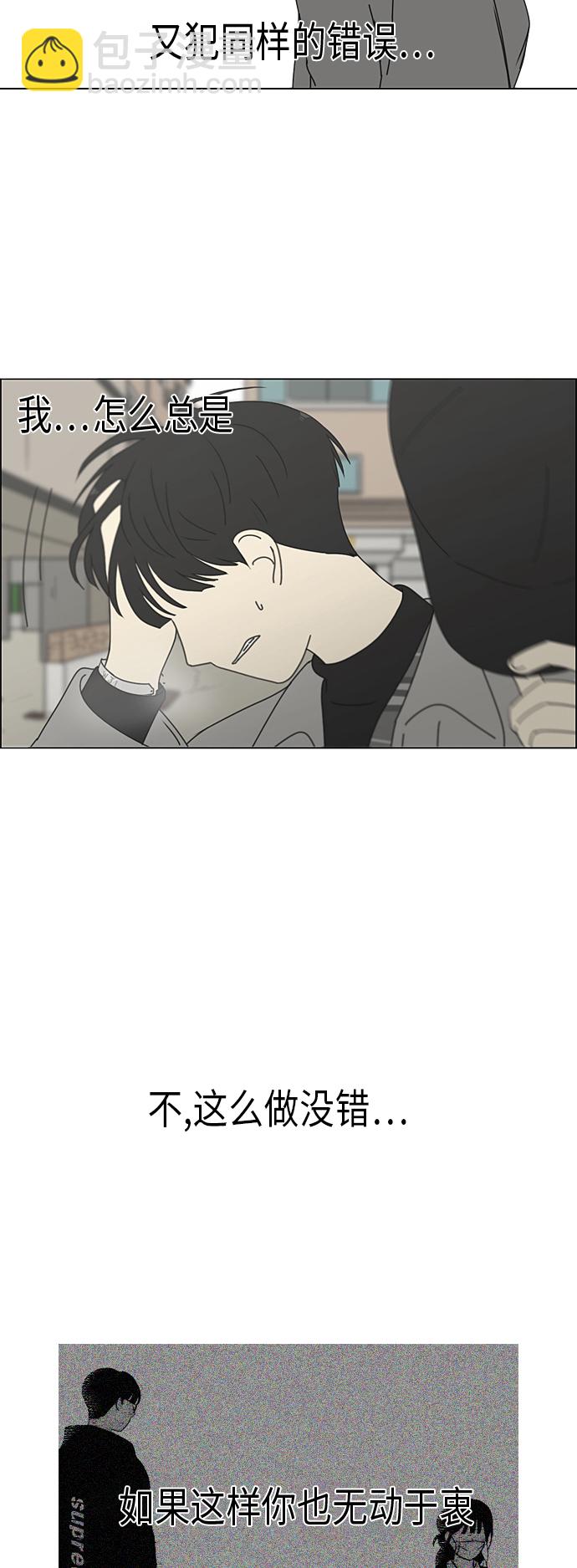 🍔恋爱革命 [第332话] 心中的分量 第4页