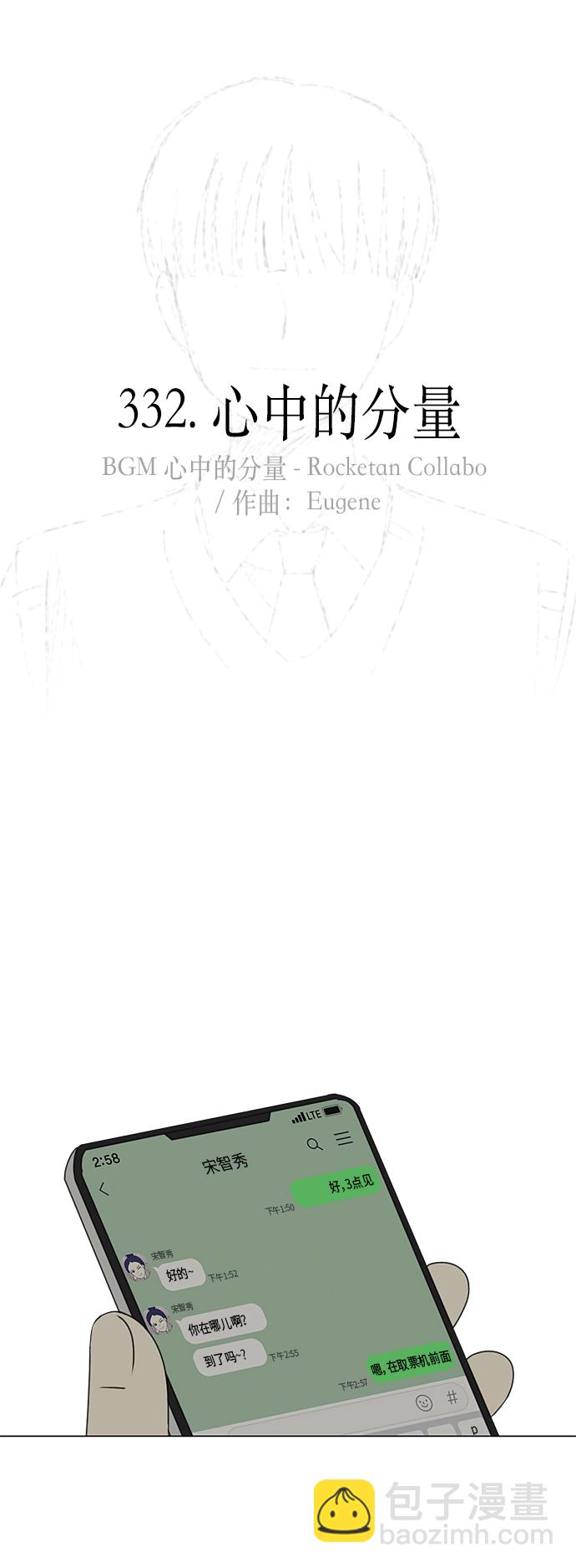 🍔恋爱革命 [第332话] 心中的分量 第6页