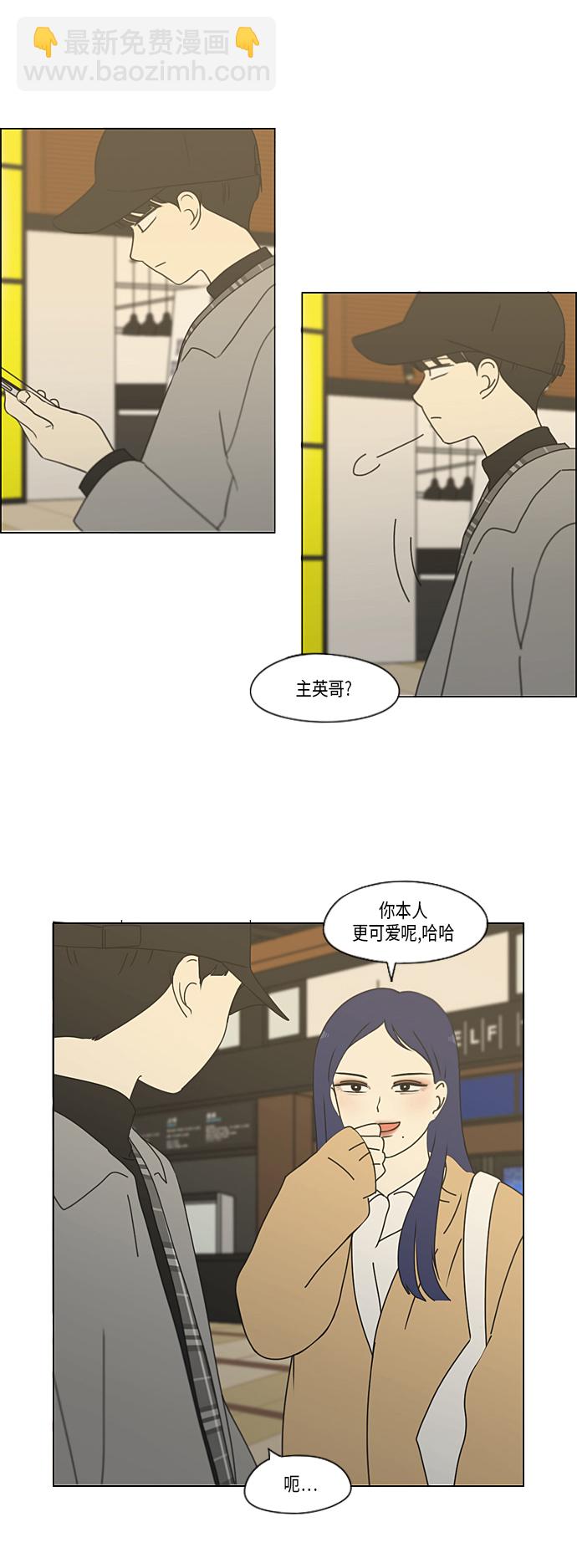🍔恋爱革命 [第332话] 心中的分量 第7页