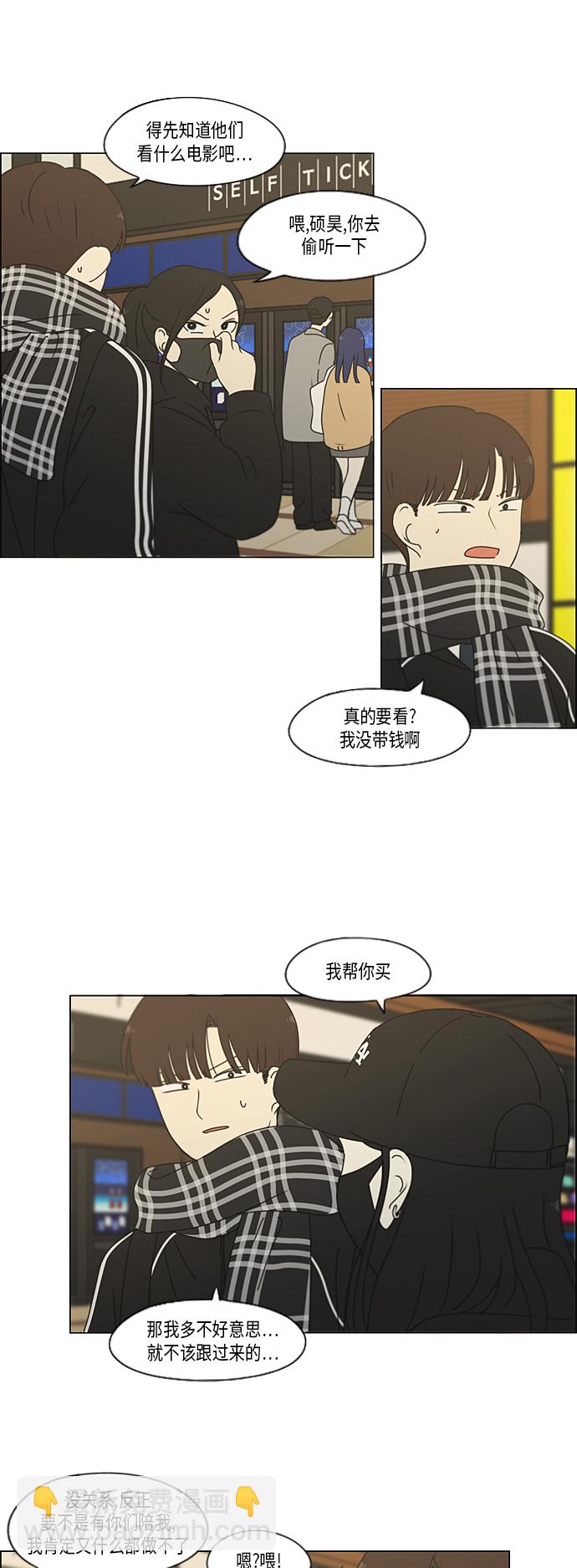 🍔恋爱革命 [第332话] 心中的分量 第9页
