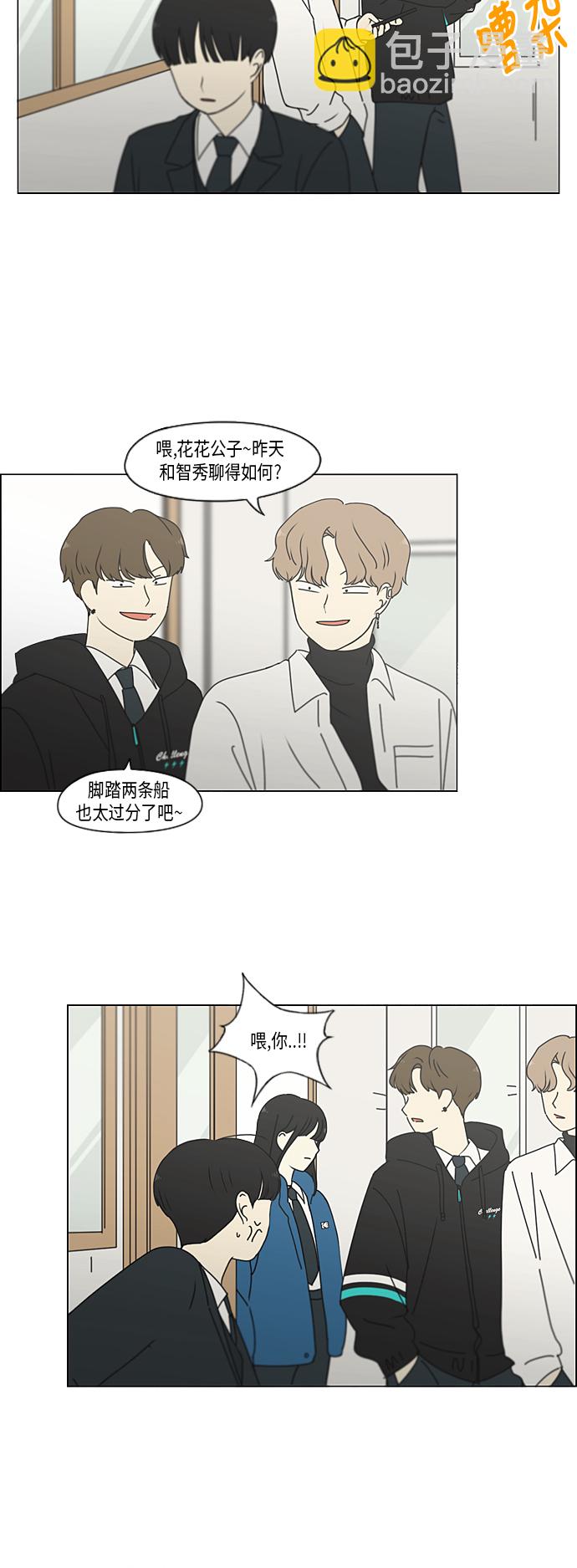 🍔恋爱革命 [第334话] 言不由衷 第10页