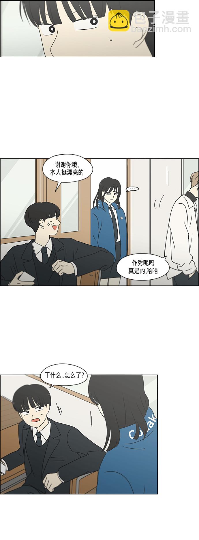 🍔恋爱革命 [第334话] 言不由衷 第11页