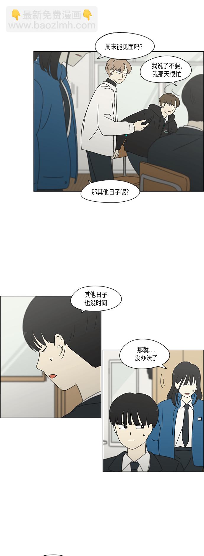 🍔恋爱革命 [第334话] 言不由衷 第12页