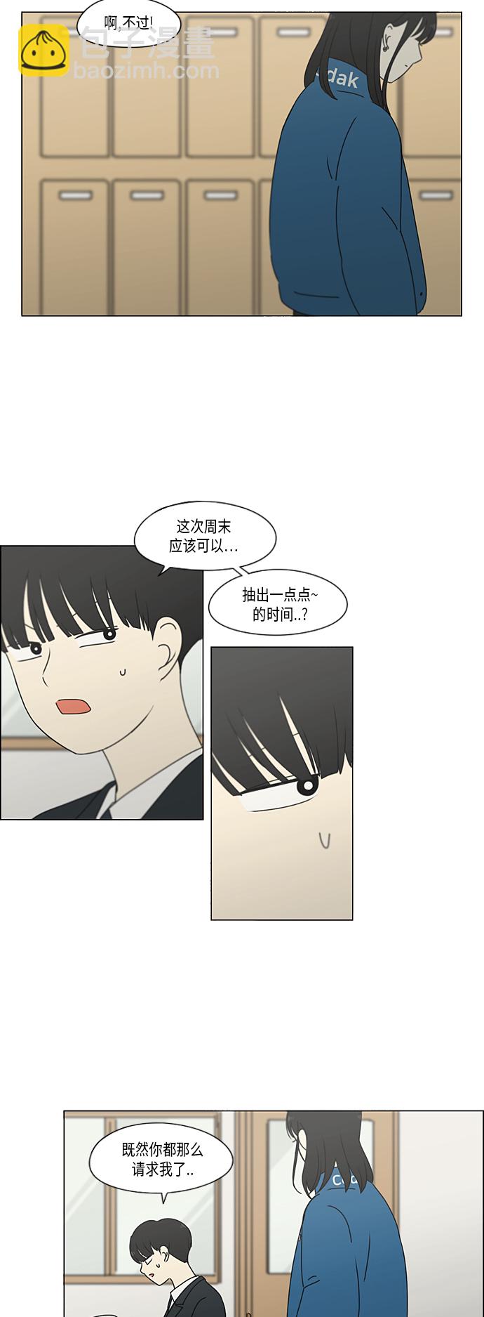 🍔恋爱革命 [第334话] 言不由衷 第13页