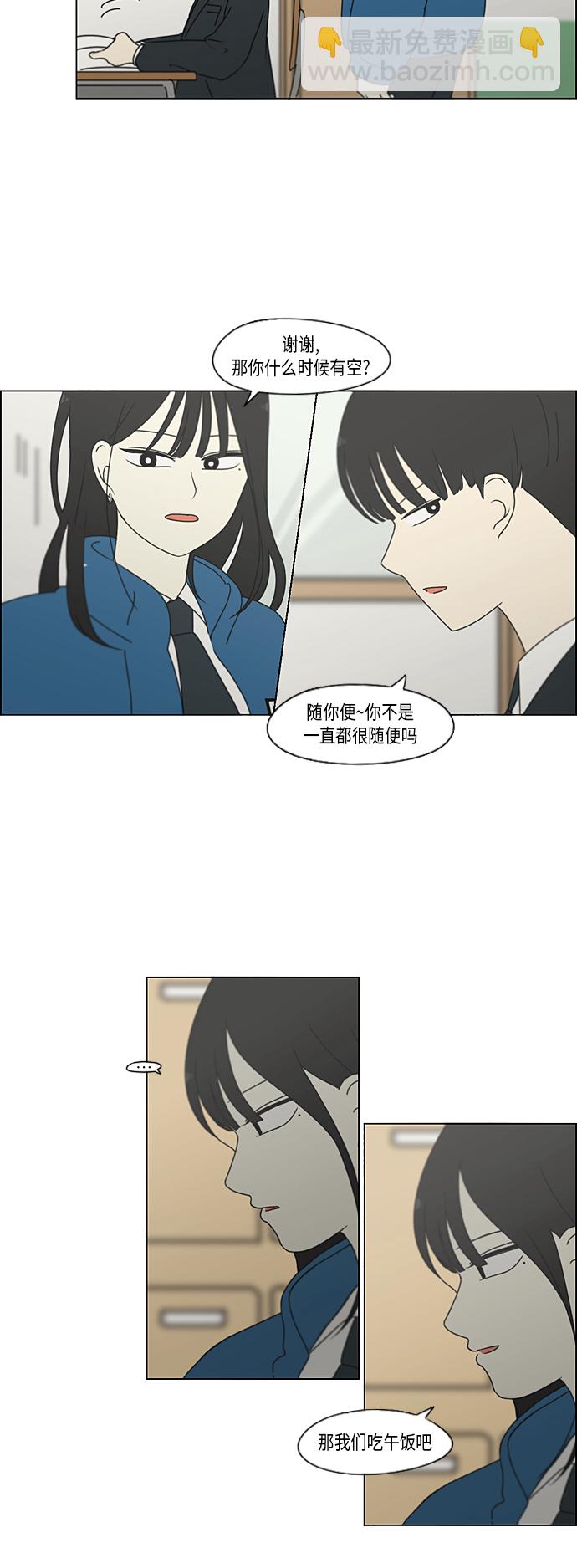 🍔恋爱革命 [第334话] 言不由衷 第14页