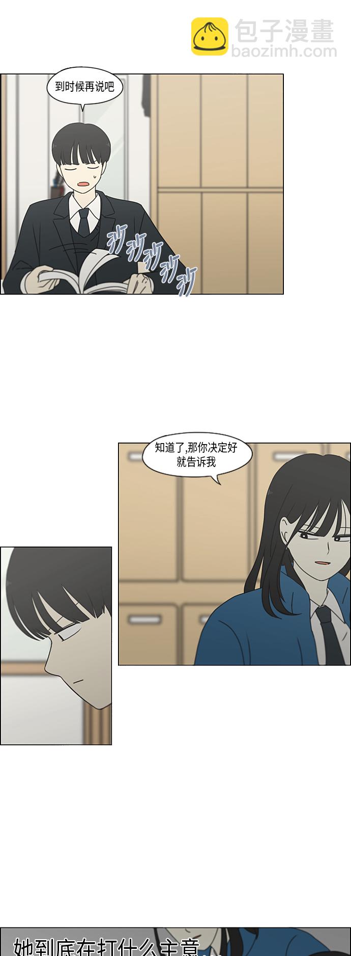 🍔恋爱革命 [第334话] 言不由衷 第15页