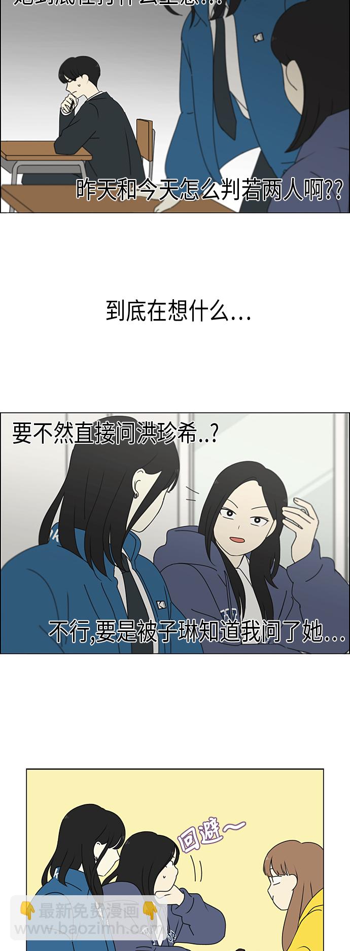🍔恋爱革命 [第334话] 言不由衷 第16页