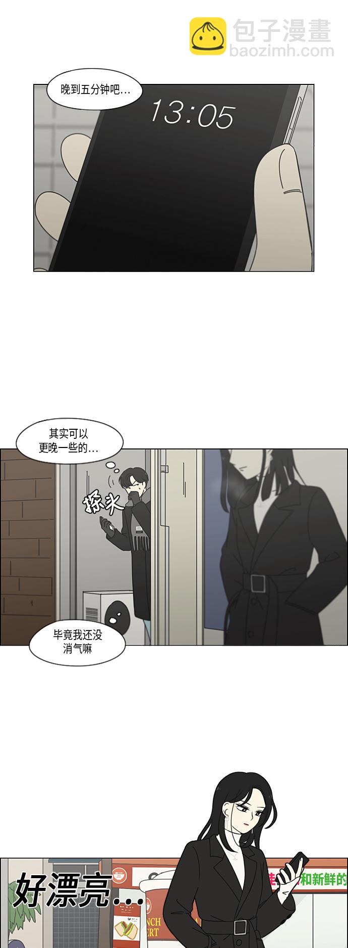 🍔恋爱革命 [第334话] 言不由衷 第18页