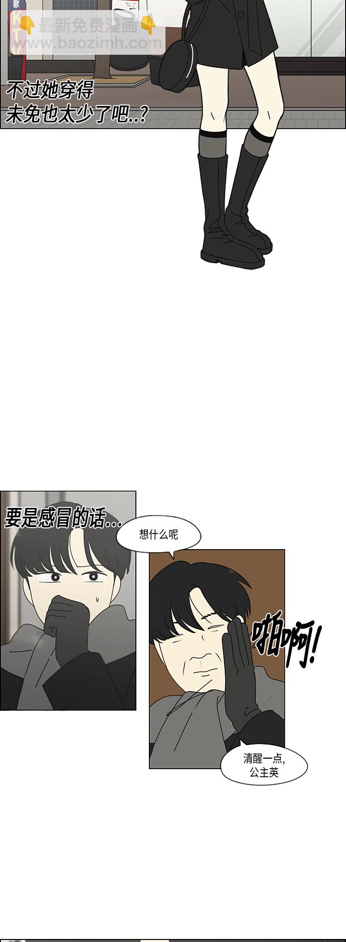 🍔恋爱革命 [第334话] 言不由衷 第19页