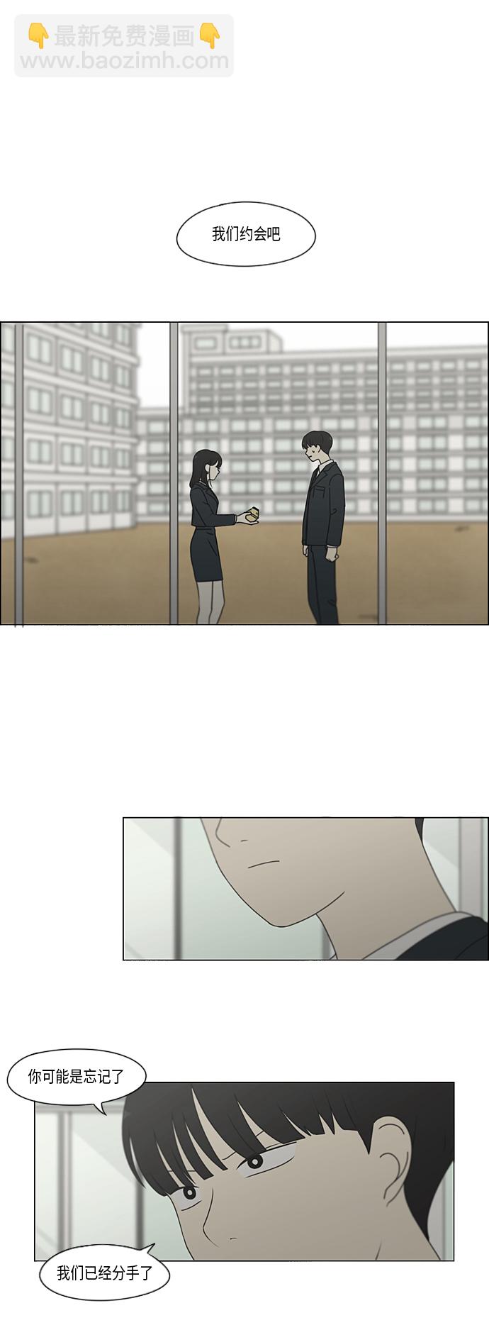 🍔恋爱革命 [第334话] 言不由衷 第2页