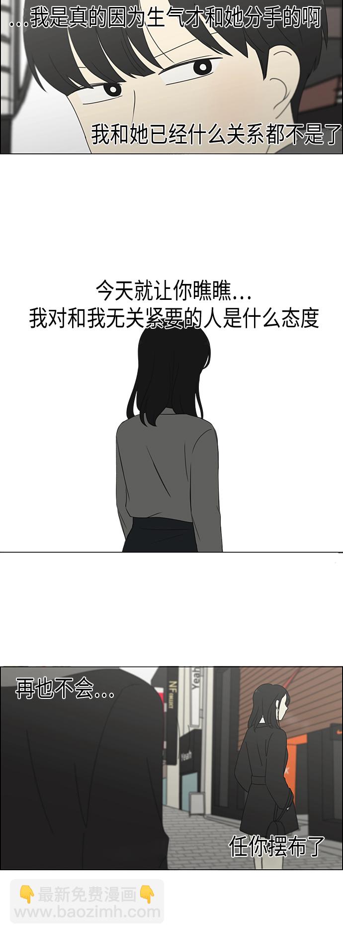 🍔恋爱革命 [第334话] 言不由衷 第20页