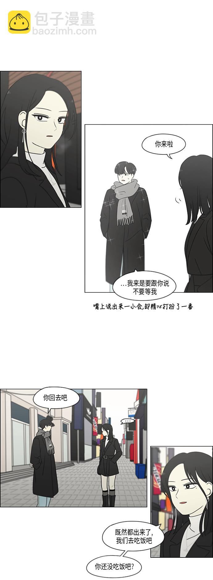 🍔恋爱革命 [第334话] 言不由衷 第21页