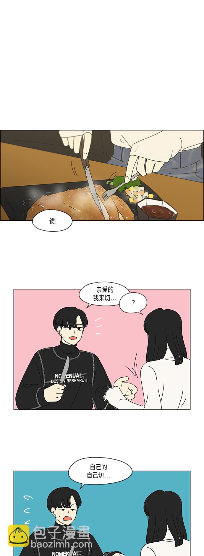 🍔恋爱革命 [第334话] 言不由衷 第23页